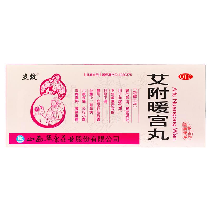 【立效】艾附暖宫丸9g*10丸/盒