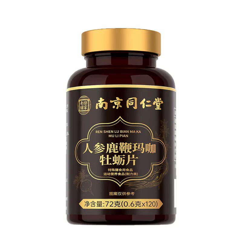 南京同仁堂乐家老铺人参鹿鞭玛咖牡蛎片丸男士官方舰店正品ZY