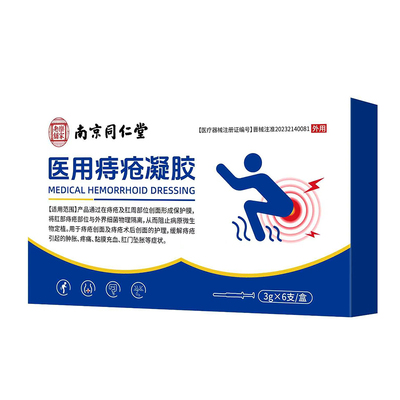【全网热销100w+】医用痔疮凝胶