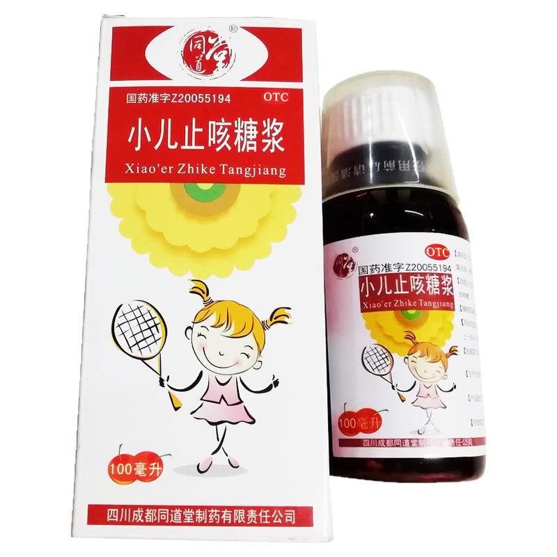 同道堂 小儿止咳糖浆 100ml*1瓶/盒痰镇咳用于小儿感冒引起的咳嗽
