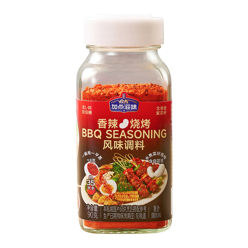 加点滋味烧烤调料香辣撒料烤肉串蘸料孜然辣椒粉面家用调味料90g