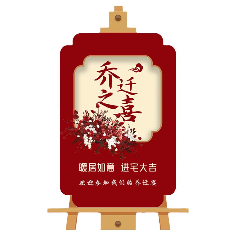 乔迁宴场景布置迎宾牌kt板