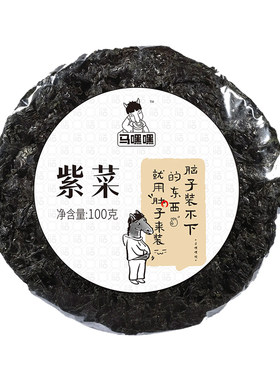 塞翁福紫菜干货无沙50g