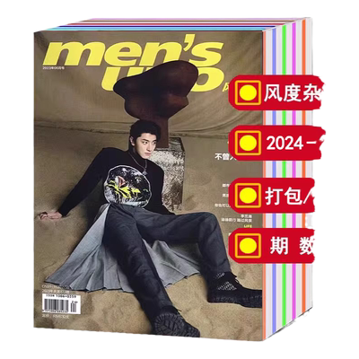 men'suno风度杂志2023年1月