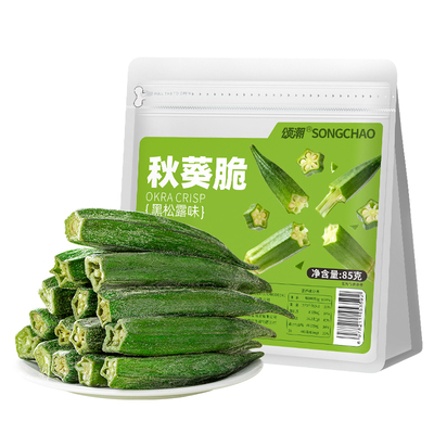 秋葵脆果蔬脆即食零食