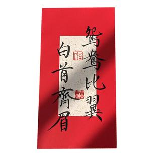 手写书法中式新婚红包利是封随份子新娘改口伴娘创意结婚随礼红包