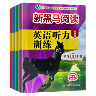 2026新黑马阅读一二三年级四五六年级上下册语文英语阅读理解专项训练同步拓展每日一练小学生古诗文现代文课外阅读理解全国人教版