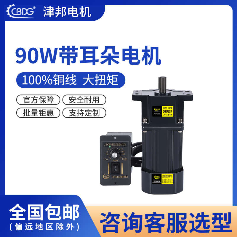 津邦90W220V交流带耳加强齿轮调速/减速电机5IK90RGU-CF马达