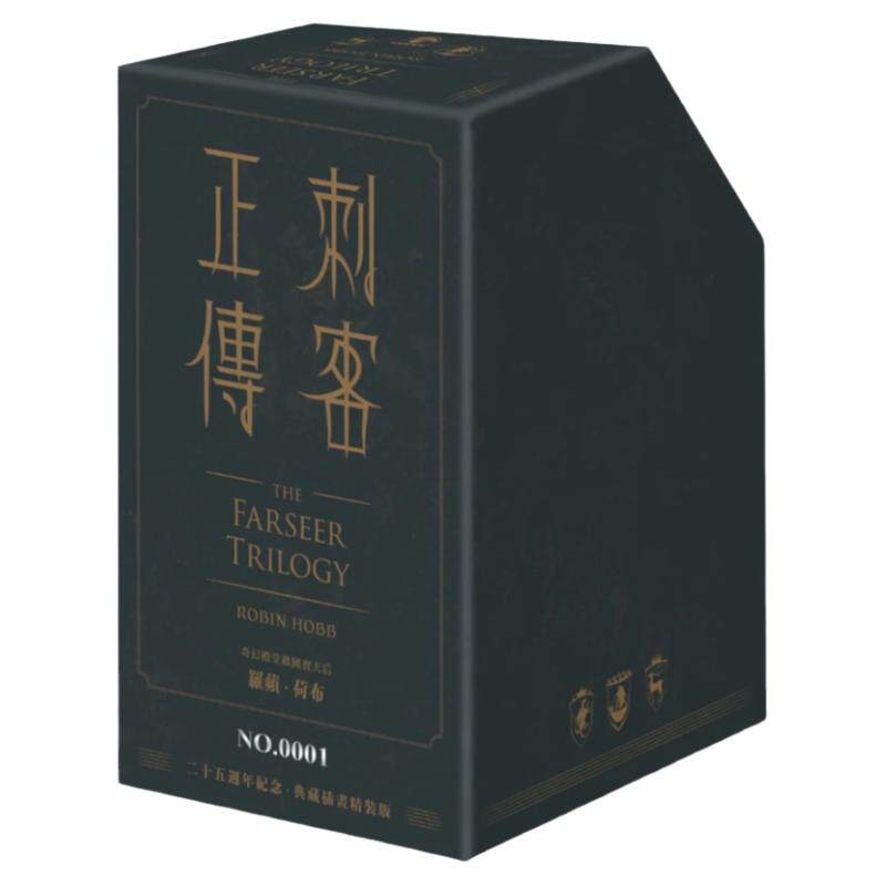 刺客正传系列套书奇幻基地