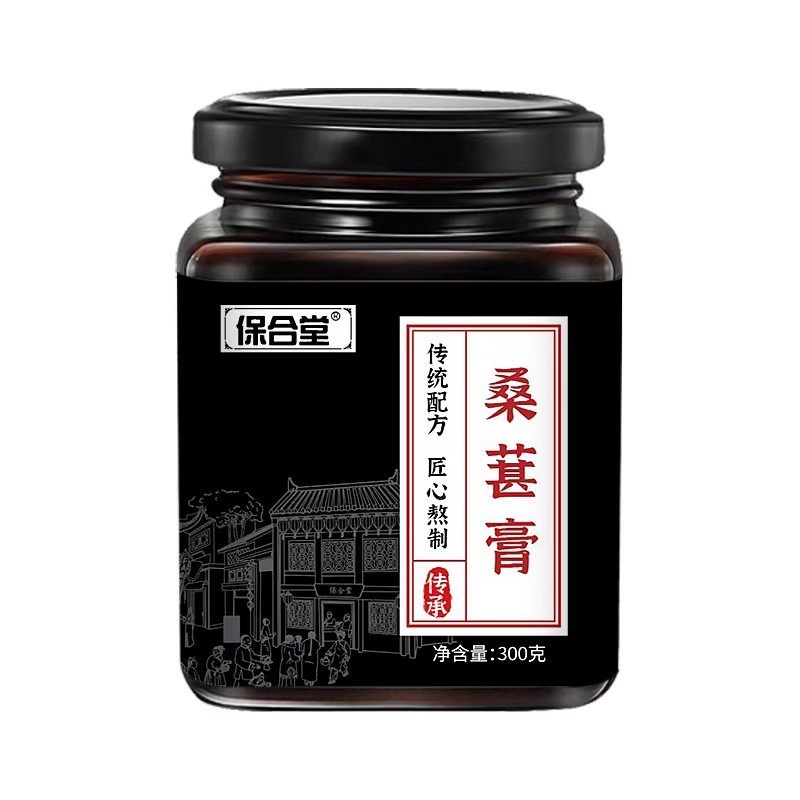 桑葚膏黄精枸杞桂圆红枣浓缩膏红糖蜂蜜滋补营养膏中式养生冲饮