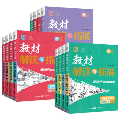 2026教材解读与拓展高中高一高二