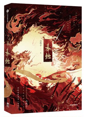 奉烛中篇山栀子中信出版