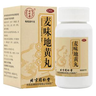 同仁堂麦味地黄丸中成药北京同仁堂官方正品旗舰店浓缩药房大蜜丸