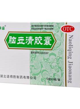[舒静康]脑立清胶囊0.33g*36粒/盒