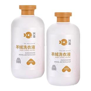 羊毛衫专用洗涤剂羊绒洗衣液中性防缩水毛衣针织呢大衣蓬松清洗剂