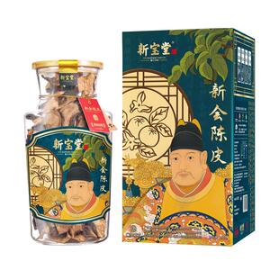 新宝堂x宋潮雅集x天猫国潮十五年新会陈皮玻璃瓶装年货礼盒250克