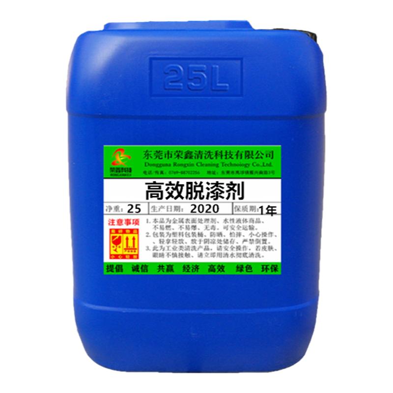 脱漆剂 高效金属脱漆液退塑剂 涂刷浸泡脱漆 喷涂电泳强力剥漆剂