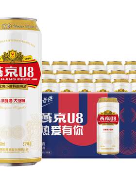 燕京啤酒U8畅爽百搭9L