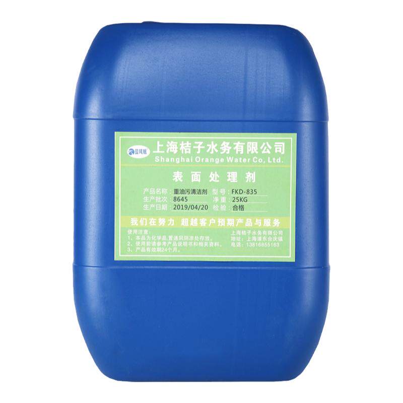 工业重油强力去除油剂污清洗剂