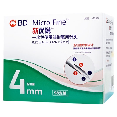 BD新优锐胰岛素针头4mm官方旗舰