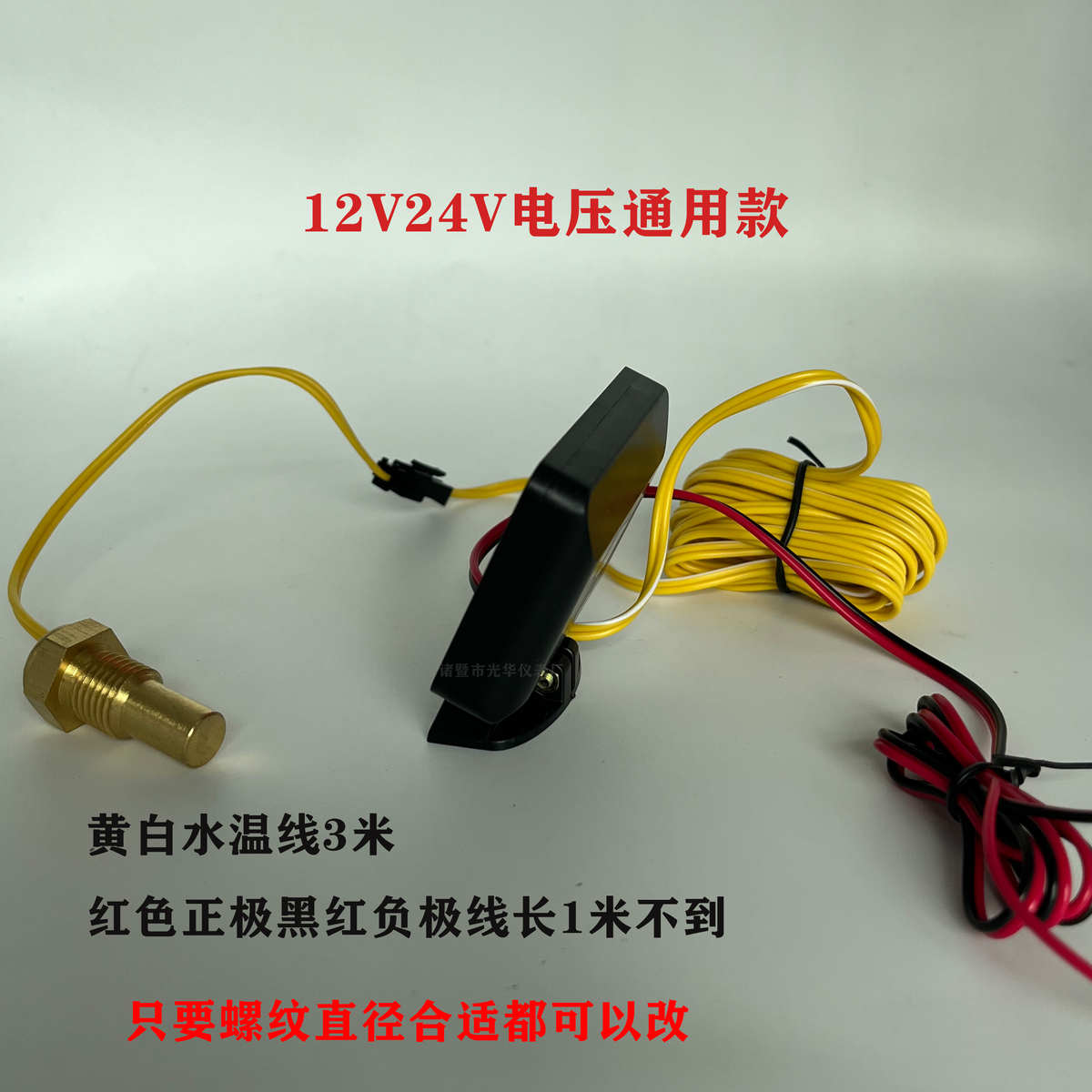 汽车水温表改装通用货车工程收割机挖掘机12v24v高精度电子水温表