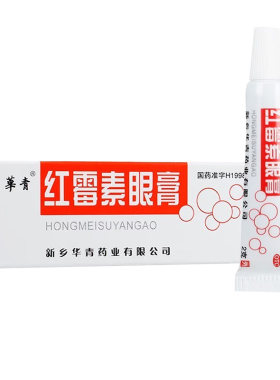 【華青】红霉素眼膏0.5%*2g*1支/盒