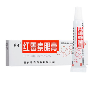 华青红霉素眼膏沙眼结膜炎脸缘炎医用级软膏药消炎官方旗舰店正品