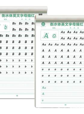 衡水体26个英语字母字帖单词练习