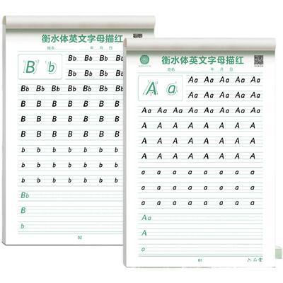 衡水体26个英语字母字帖单词练习