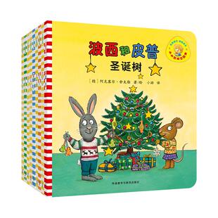 波西和皮普绘本系列全11册小小聪明豆生日快乐益智游戏书0-1-3-4岁儿童绘本成长启蒙情商养成故事书幼儿园亲子阅读宝宝绘本3-6岁