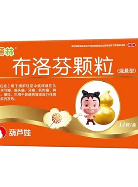 [葫芦娃]布洛芬颗粒0.1g*12包/盒