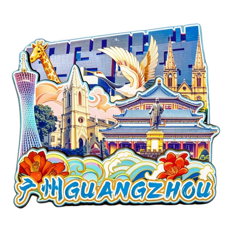 磁吸冰箱贴广州白云山文创纪念品