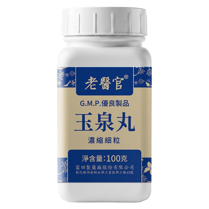 老医官玉泉丸100g生津止渴益气养阴消渴多饮