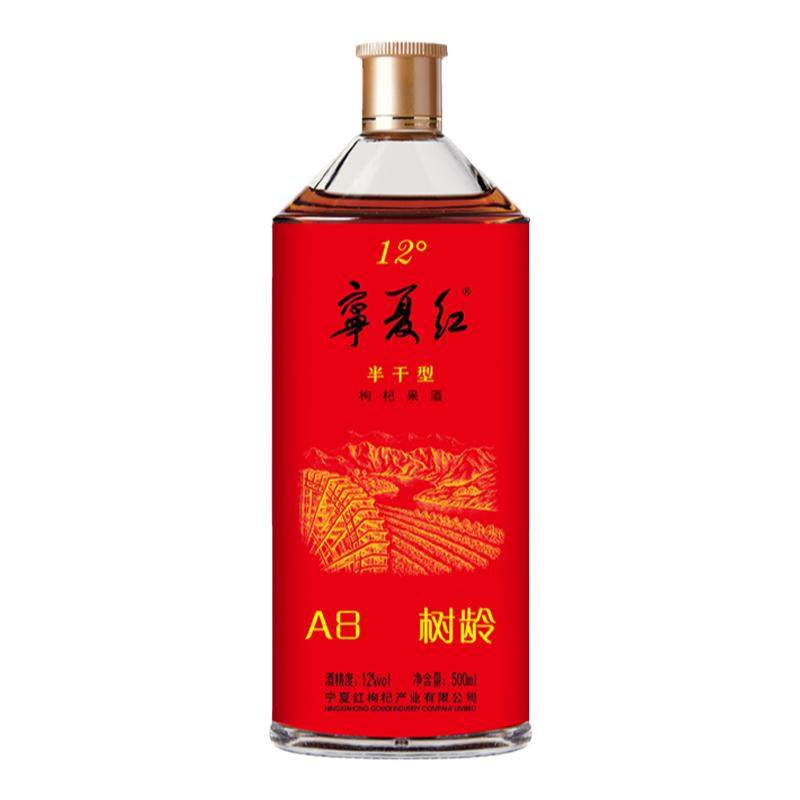 宁夏红枸杞酒28度2瓶礼盒装