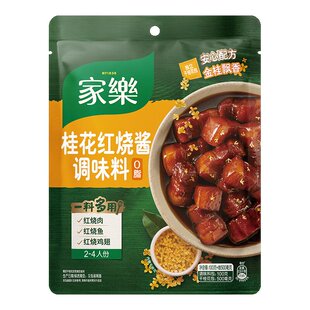 【宝宝树】家乐私厨酱桂花红烧酱汁料包红烧肉排骨调料家用