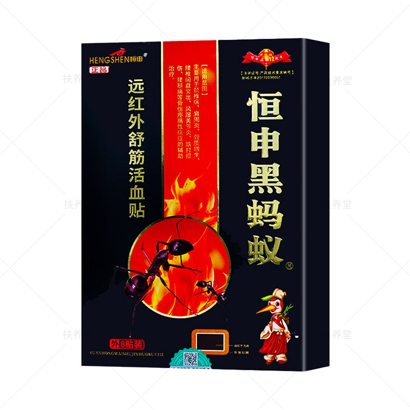 黑蚂蚁远红外舒筋活血8贴颈椎病肩周风湿关节辅助缓解骨伤疼痛