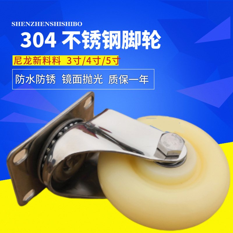 不锈钢脚轮2.5寸3寸万向轮寸固定不4双5304生锈尼龙材质轮子寸刹