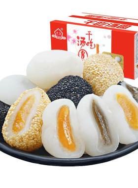 然利麻薯干吃汤圆混合口味
