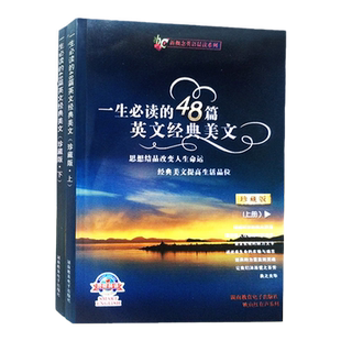 经典文章英文故事书2本套装 一生必读的英文经典美文48篇英汉双语多维阅读扫码手指点读英语诵读系列送CD原版短篇小说读物书籍绘本