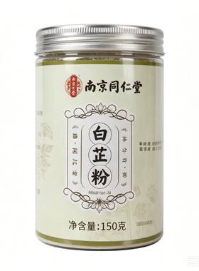 南京同仁堂食用白芷粉去腥肉增香料肉馅包饺子官方旗舰店正宗调料