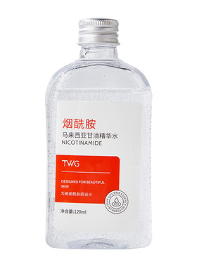 烟酰胺TWG补水保湿减少干细纹