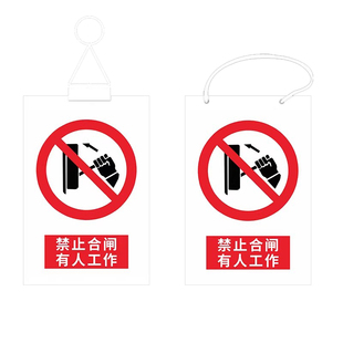 禁止合闸有人工作警示牌标识牌线路挂牌正在检修维修有人作业安全标识电力停用分闸从此上下在此工作进出挂钩
