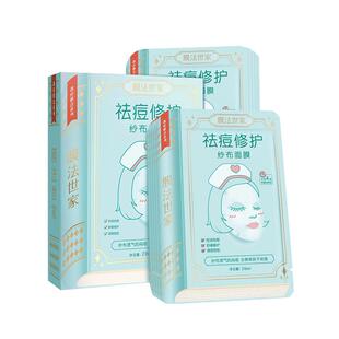 膜法世家纱布面膜补水保湿提亮肤色收缩毛孔男女学生正品魔法世家