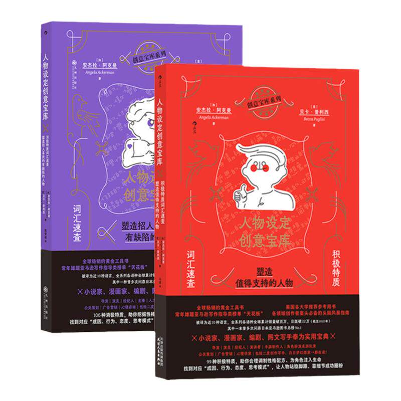 【套装赠设定卡】后浪官方正版 场景设定情感创伤人物设定创意宝库5册 积极消极特质任选 oc人物短剧网文写作 编剧故事创作工具书