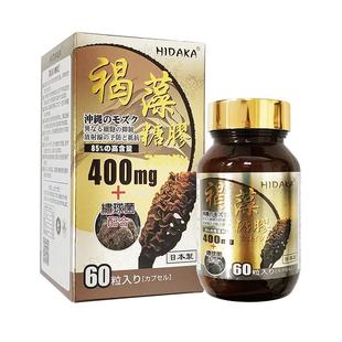 日本进口HIDAKA褐藻糖胶60粒胶囊减轻化疗不适增强免疫旗舰店正品