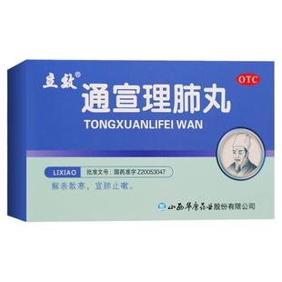 立效通宣理肺丸6袋感冒发热恶寒鼻塞流涕头痛身体酸痛咳嗽止咳药