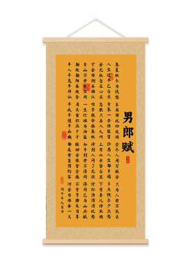 新中式男郎赋字画免打孔横杆挂画