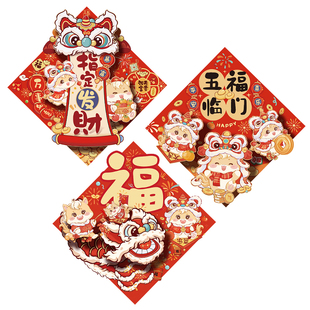马年立体福字门贴2026年新款过年入户大门新年春节创意卧室装饰品