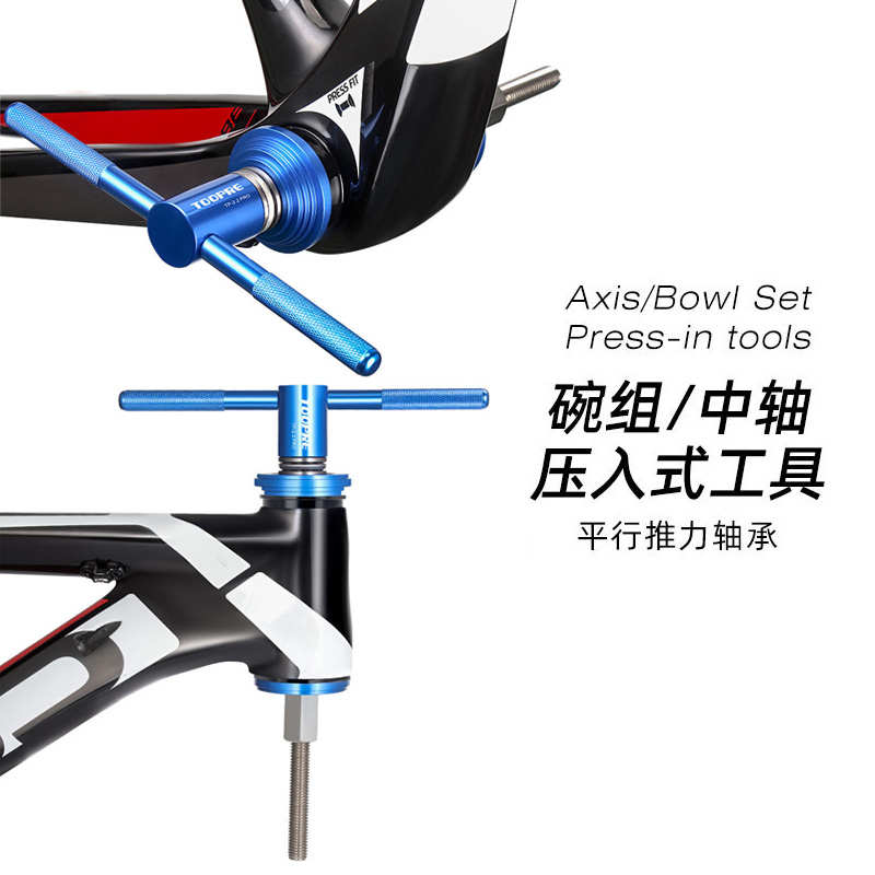 TOOPRE自行车碗组压入工具 山地车BB中轴安装 压入式腕组安装工具