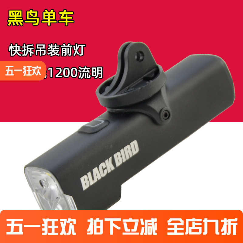 黑鸟L3自行车骑行前灯 LED充电高亮夜骑灯 下挂吊装头灯 单车配件